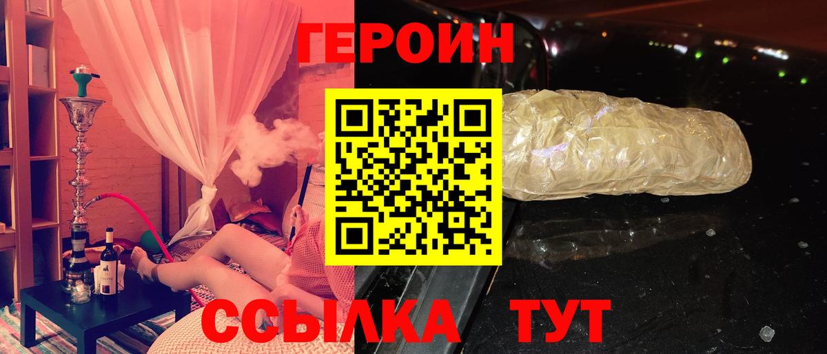 ГЕРОИН афганец  Вход с VPN  Героин  Трёхгорный 