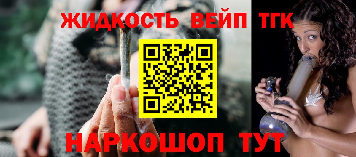 ТГК вейп с тгк Трёхгорный
